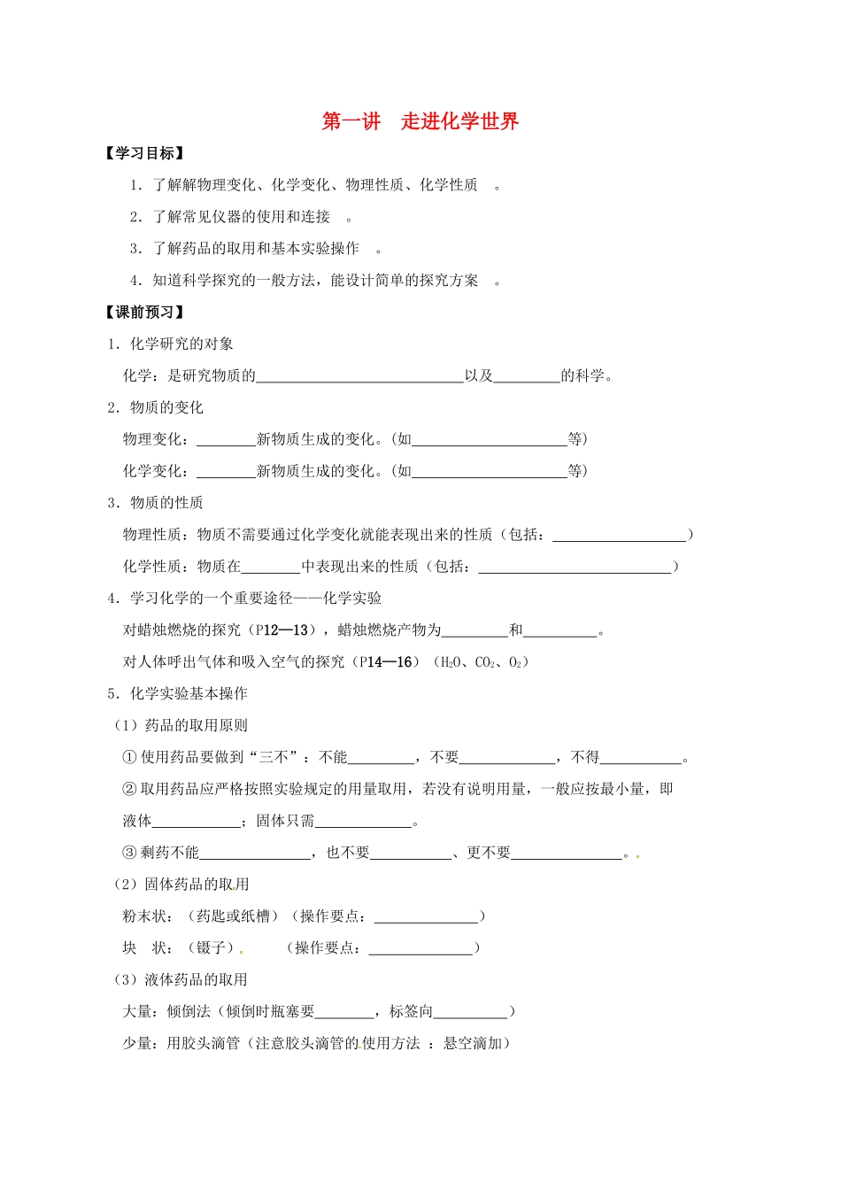 江苏省南通市海安县中考化学复习 第一讲 走进化学世界学案-人教版初中九年级全册化学学案_第1页