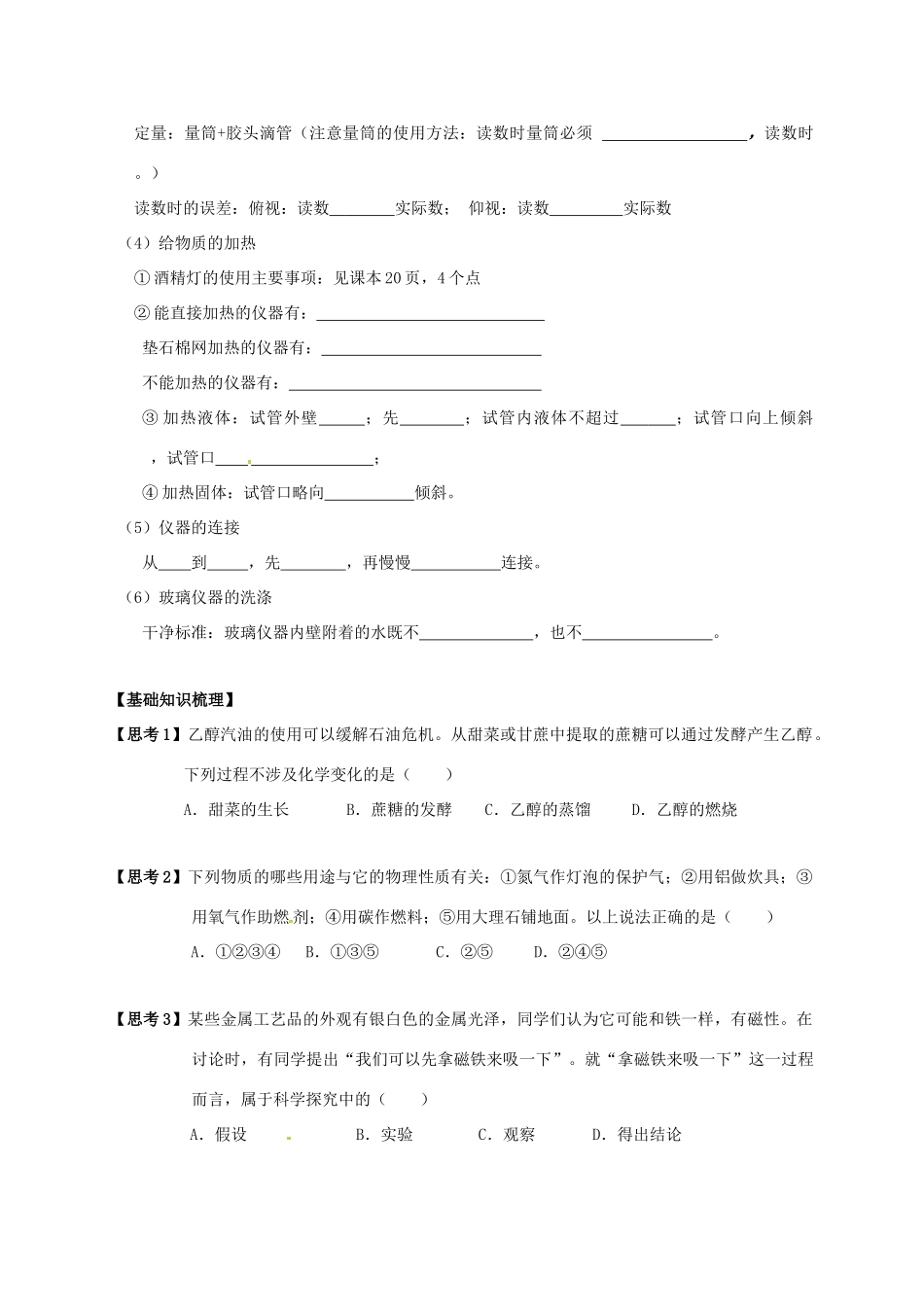 江苏省南通市海安县中考化学复习 第一讲 走进化学世界学案-人教版初中九年级全册化学学案_第2页