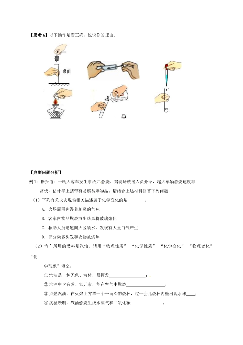 江苏省南通市海安县中考化学复习 第一讲 走进化学世界学案-人教版初中九年级全册化学学案_第3页