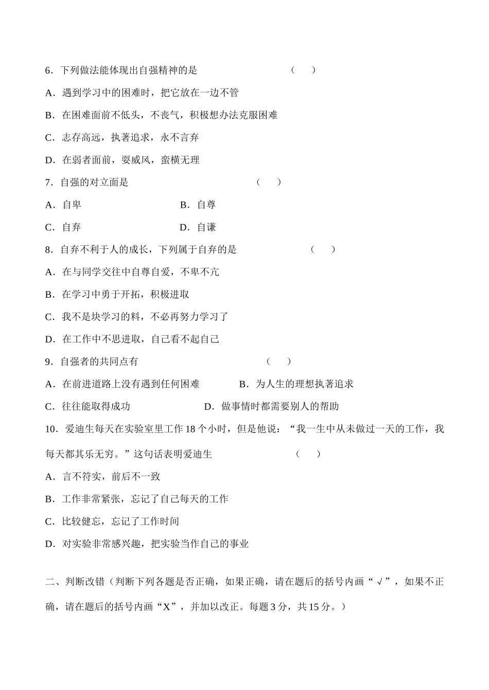 七年级政治做自立自强的人新人教版教材_第2页