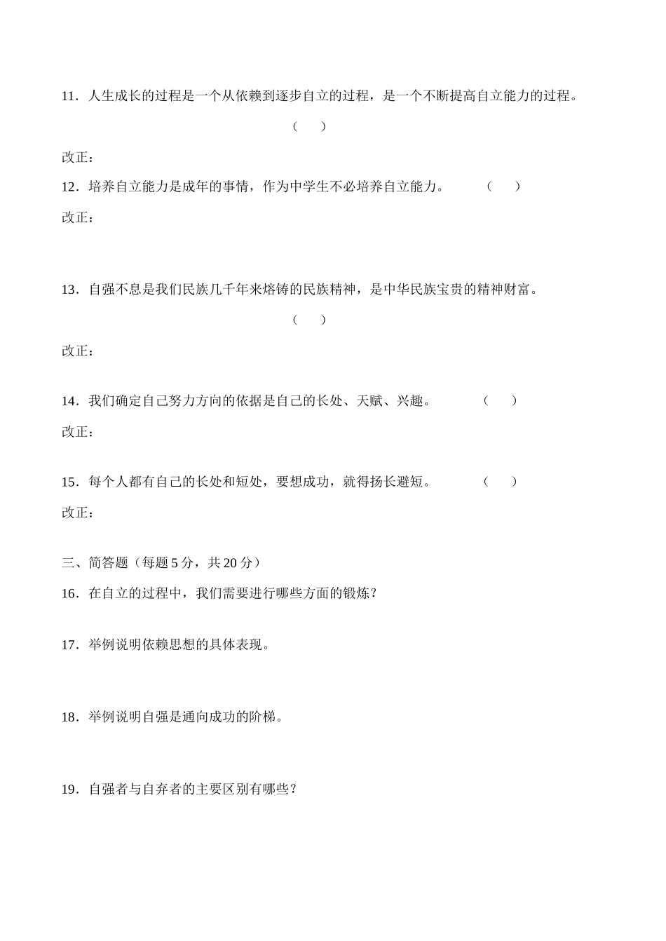 七年级政治做自立自强的人新人教版教材_第3页