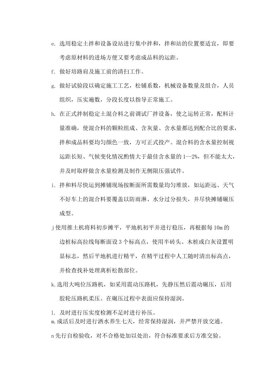 石灰粉煤灰稳定碎石基层_第3页
