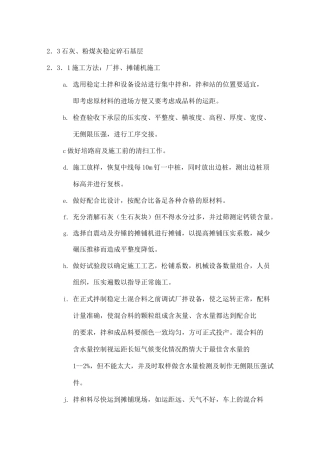 石灰粉煤灰稳定碎石基层