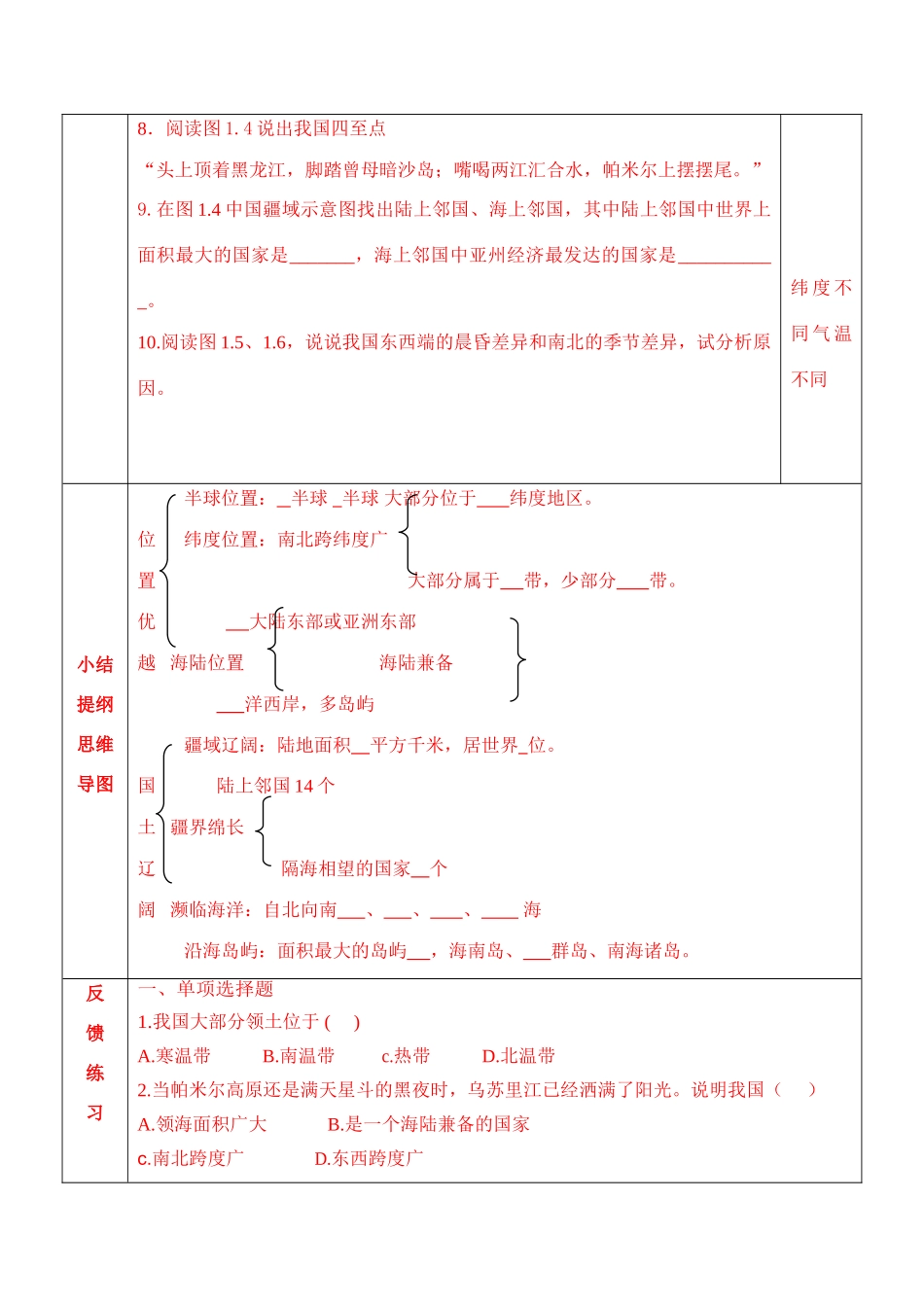 八年级地理上册 辽阔的疆域导学案 新课标人教版_第2页