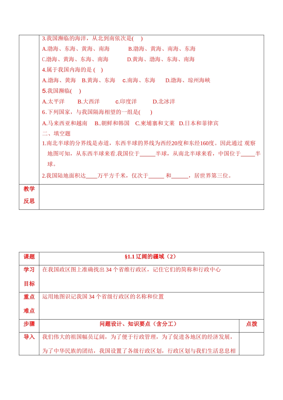 八年级地理上册 辽阔的疆域导学案 新课标人教版_第3页