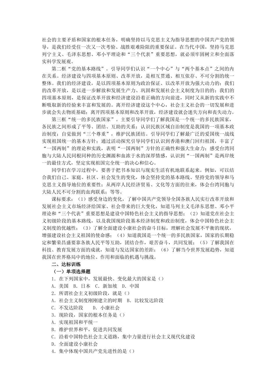 九年级政治：第三课 认清基本国情 学案人教版_第2页