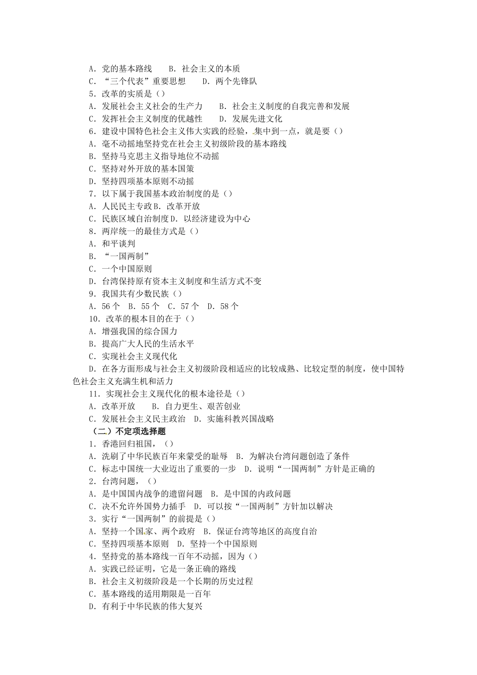 九年级政治：第三课 认清基本国情 学案人教版_第3页