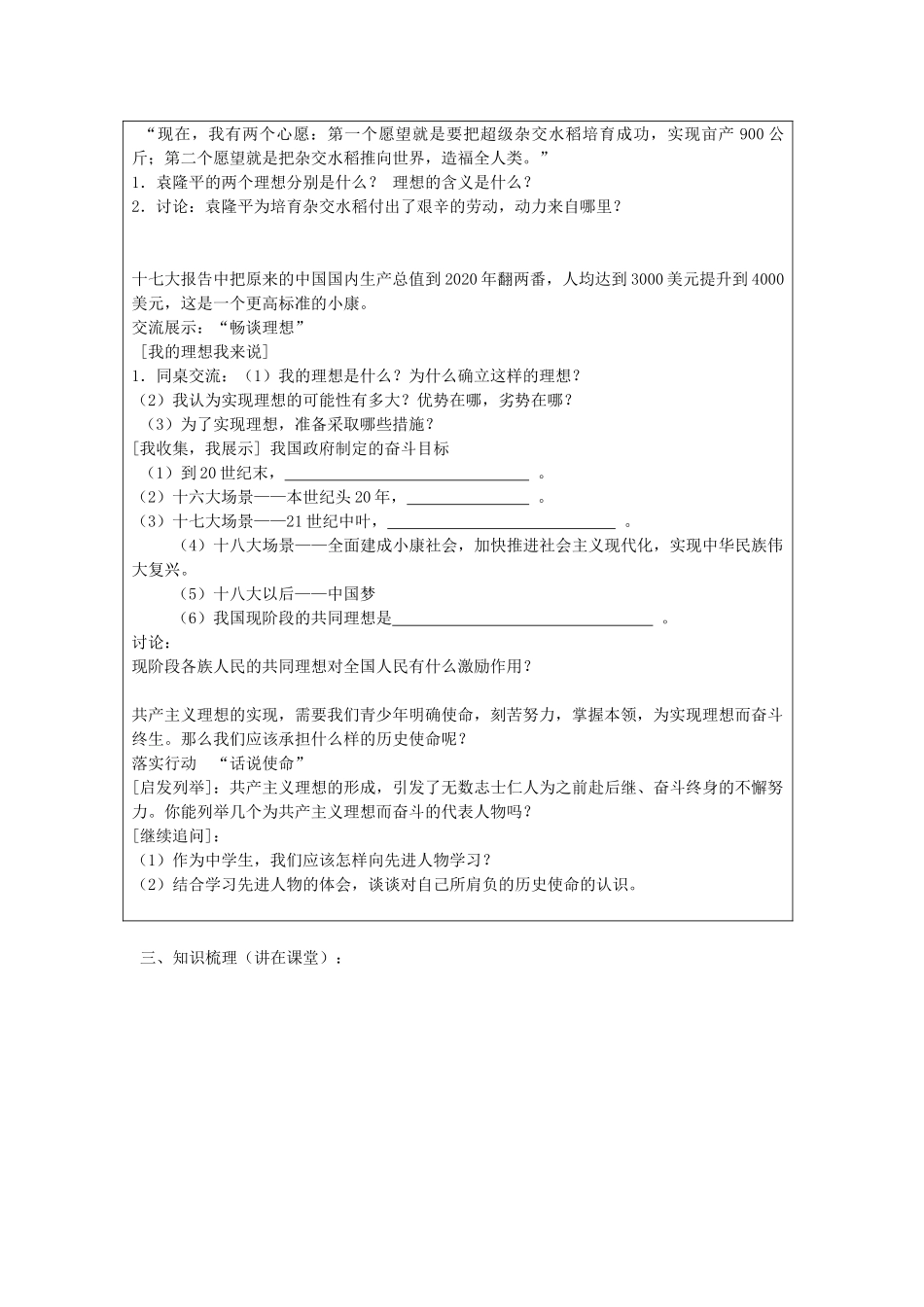 九年级政治全册 12.1 理想伴我成长导学案 苏教版-苏教版初中九年级全册政治学案_第2页