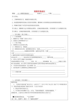 九年级政治全册 12.1 理想伴我成长导学案 苏教版-苏教版初中九年级全册政治学案