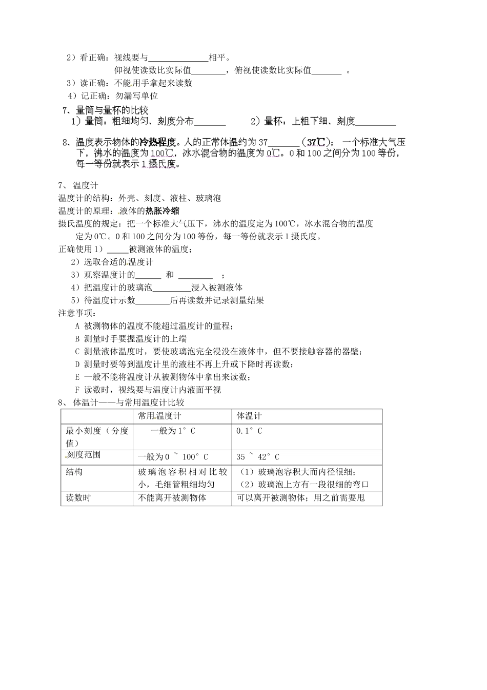 浙江省杭州市周浦中学七年级科学上册 第一章 第一章复习导学案导学案（无答案） 浙教版_第2页