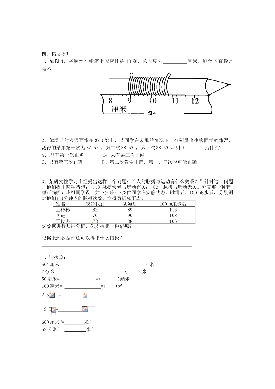 浙江省杭州市周浦中学七年级科学上册 第一章 第一章复习导学案导学案（无答案） 浙教版_第3页