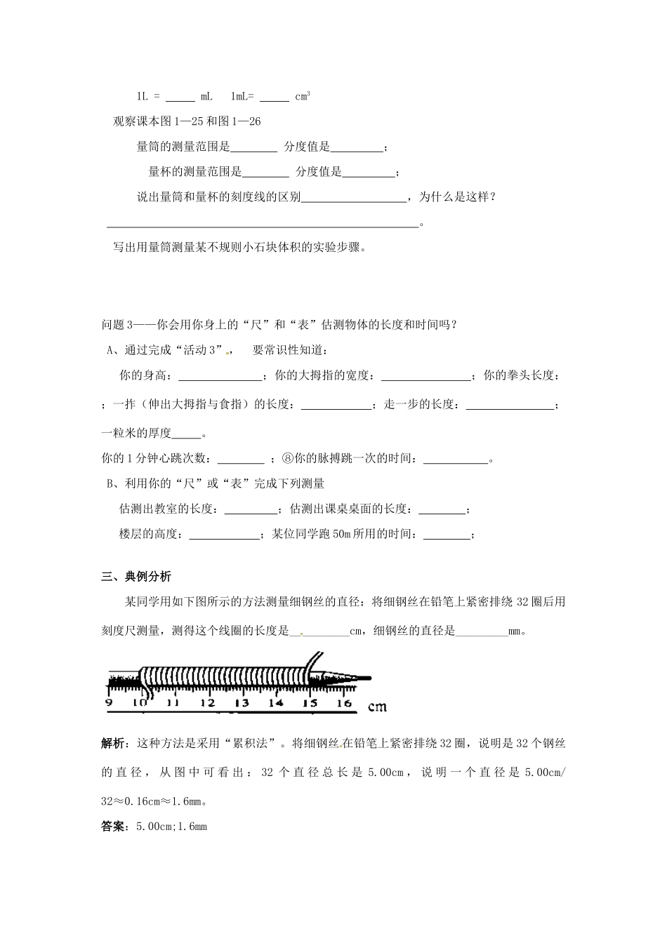 广东省惠州市惠东县港口中学八年级物理上册 1.3 长度和时间测量的应用学案 （新版）粤教沪版_第2页