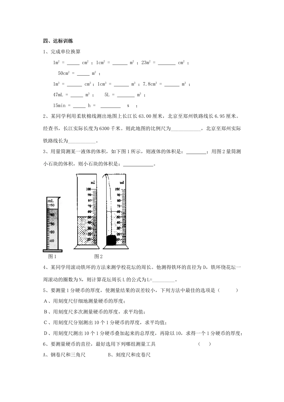 广东省惠州市惠东县港口中学八年级物理上册 1.3 长度和时间测量的应用学案 （新版）粤教沪版_第3页