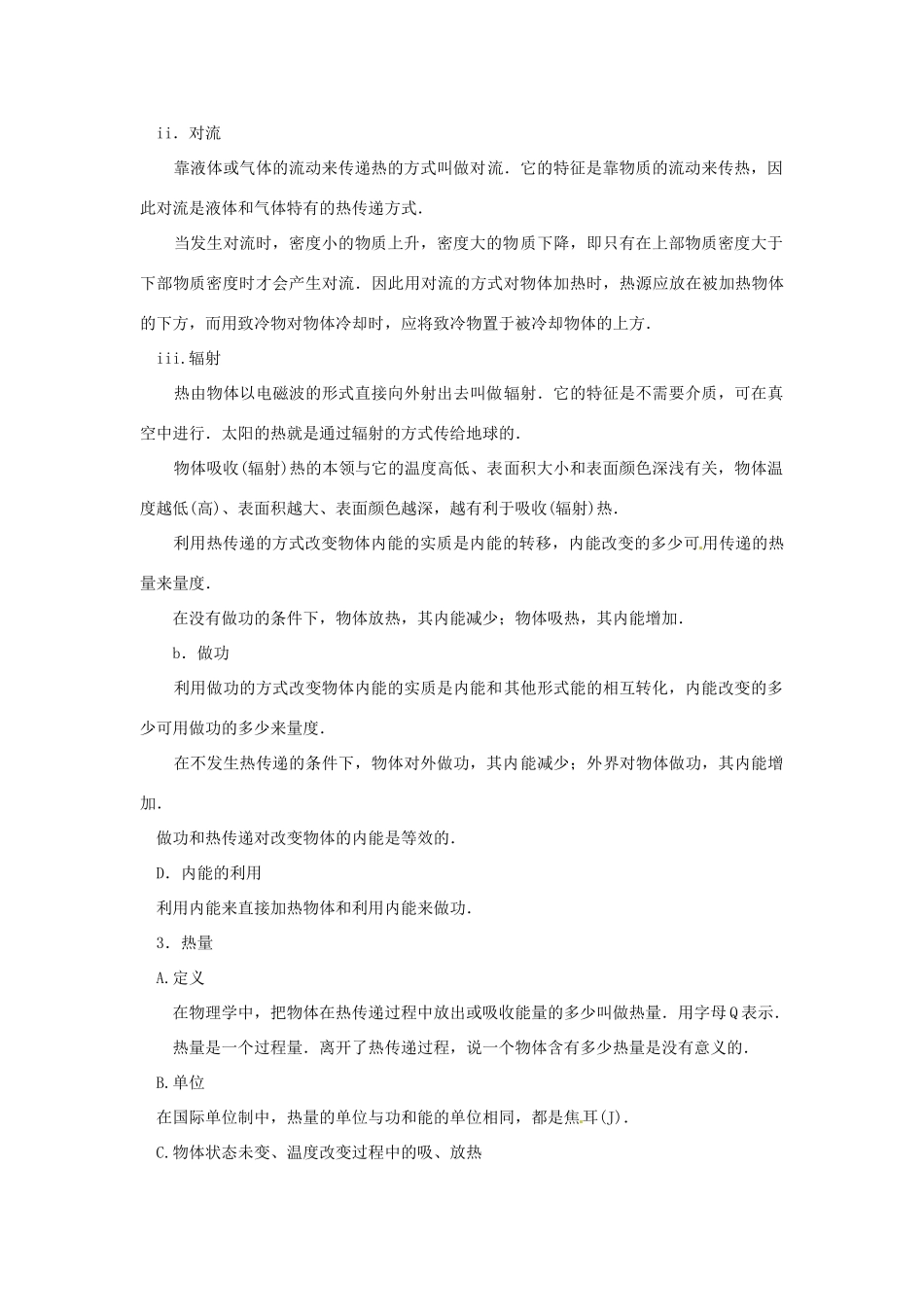 江苏省无锡新领航教育咨询有限公司九年级物理上册《第十二章 机械能和内能》期中复习学案 苏科版_第3页