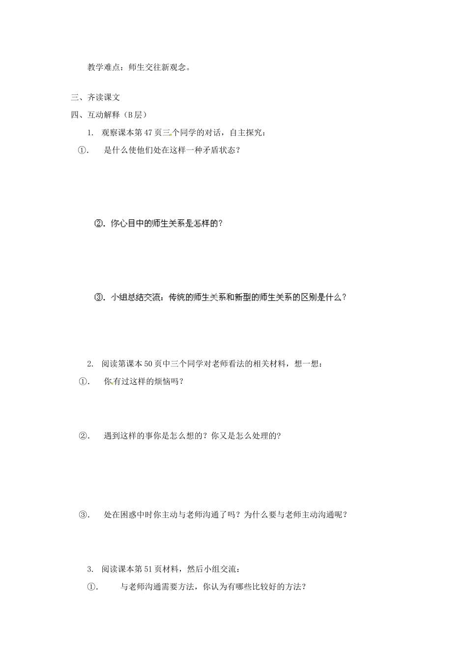 海南省海口市第十四中学八年级政治上册《4.2 主动沟通 健康成长》导学案（无答案） 新人教版_第2页