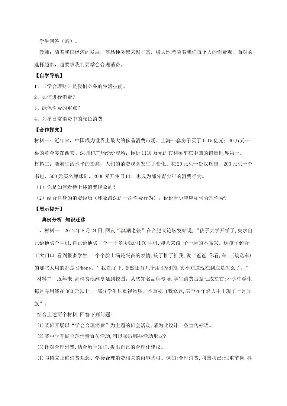 九年级政治全册 7.3 学会合理消费学案 新人教版-新人教版初中九年级全册政治学案_第2页