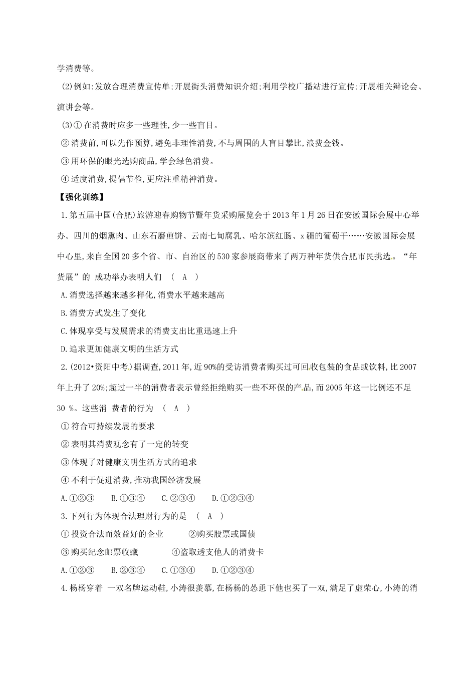 九年级政治全册 7.3 学会合理消费学案 新人教版-新人教版初中九年级全册政治学案_第3页