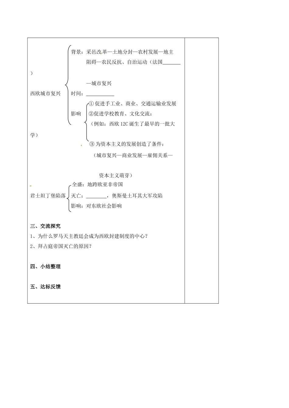 山西省阳泉市九年级历史上册 第6课 中古时代的欧洲（第2课时）导学案 华东师大版-华东师大版初中九年级上册历史学案_第2页