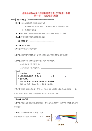 八年级物理第三章《光现象》学案苏科版