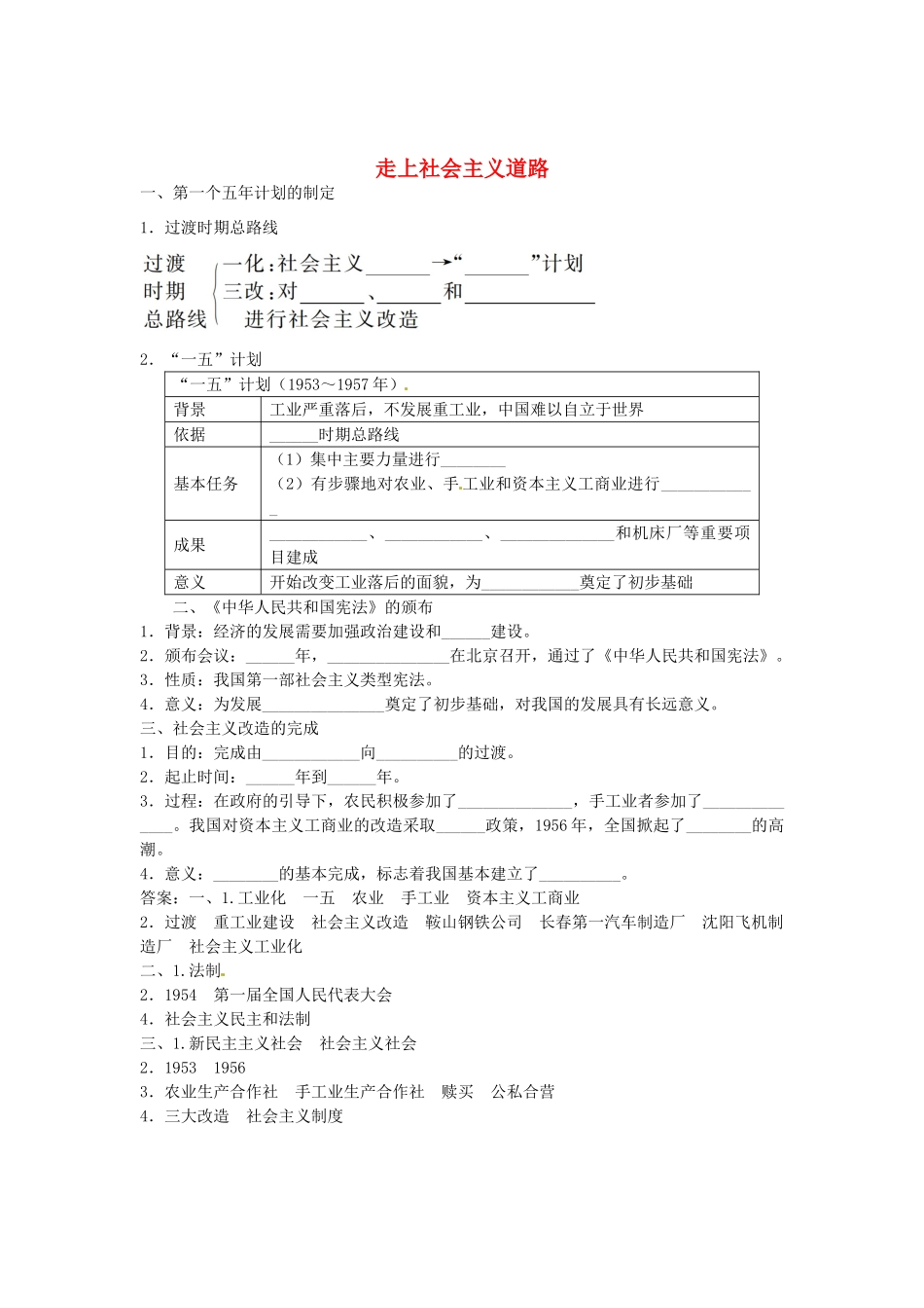八年级历史下册 第二单元 第1课 走上社会主义道路导学案 中图版-中图版初中八年级下册历史学案_第1页