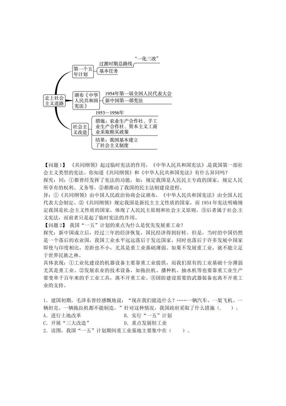 八年级历史下册 第二单元 第1课 走上社会主义道路导学案 中图版-中图版初中八年级下册历史学案_第2页