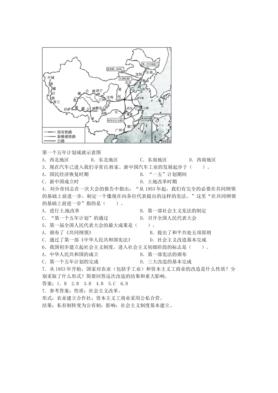 八年级历史下册 第二单元 第1课 走上社会主义道路导学案 中图版-中图版初中八年级下册历史学案_第3页