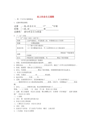 八年级历史下册 第二单元 第1课 走上社会主义道路导学案 中图版-中图版初中八年级下册历史学案