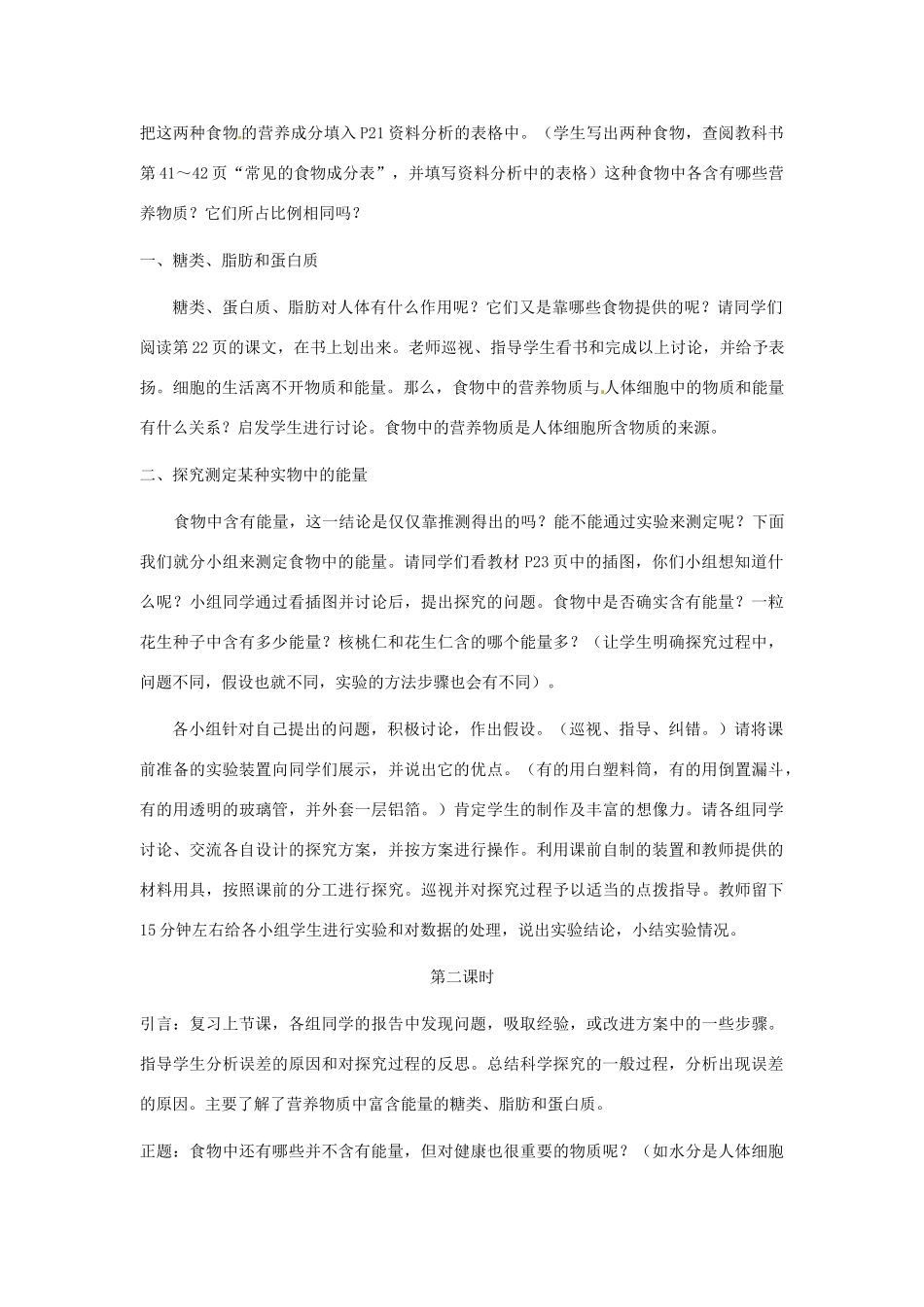 2014七年级生物下册 2.1 食物中的营养物质教案2 新人教版_第2页