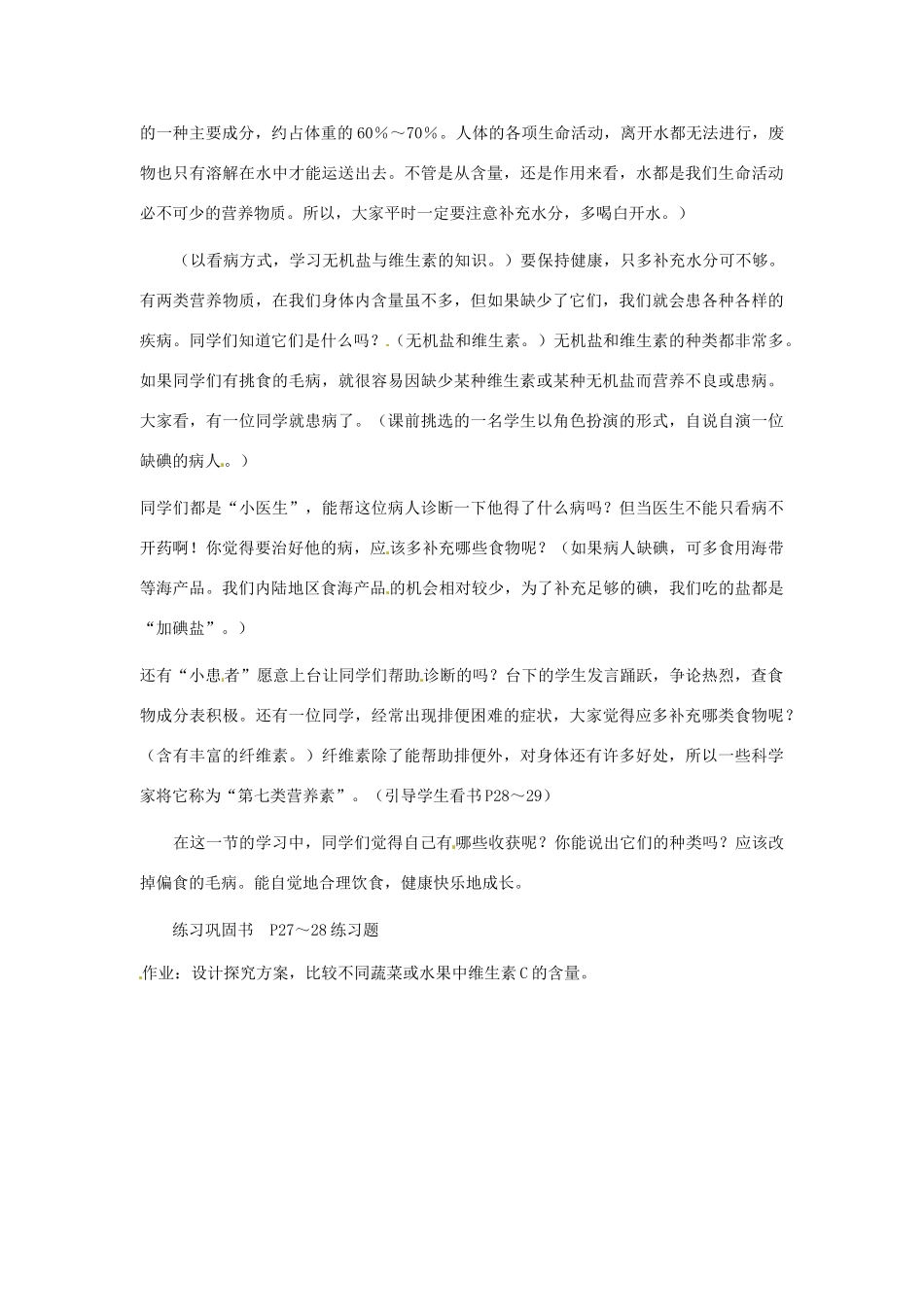 2014七年级生物下册 2.1 食物中的营养物质教案2 新人教版_第3页