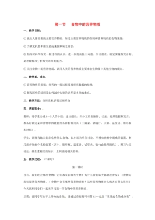 2014七年级生物下册 2.1 食物中的营养物质教案2 新人教版