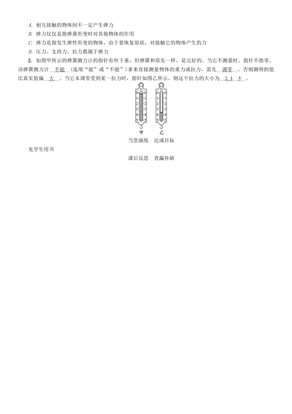 春八年级物理下册 7.3 弹力 弹簧测力计学案 （新版）教科版-（新版）教科版初中八年级下册物理学案_第3页