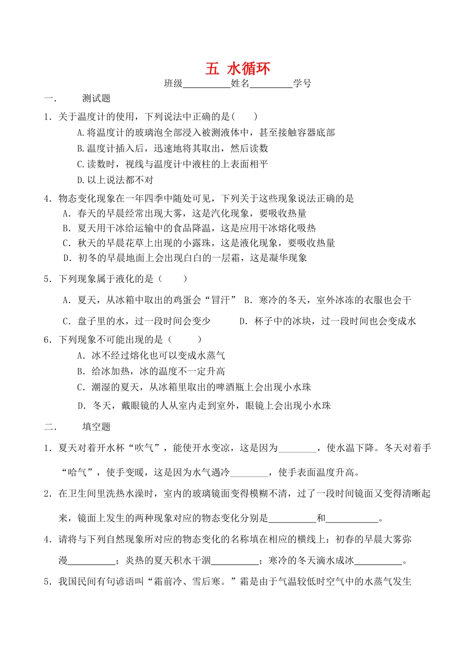 八年级物理水循环作业学案_第1页