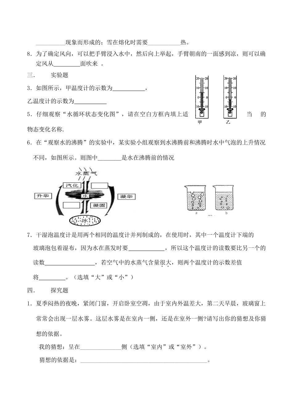 八年级物理水循环作业学案_第2页