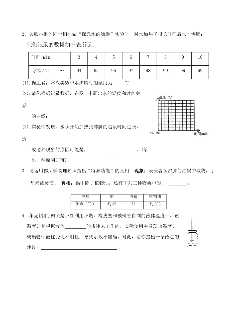 八年级物理水循环作业学案_第3页