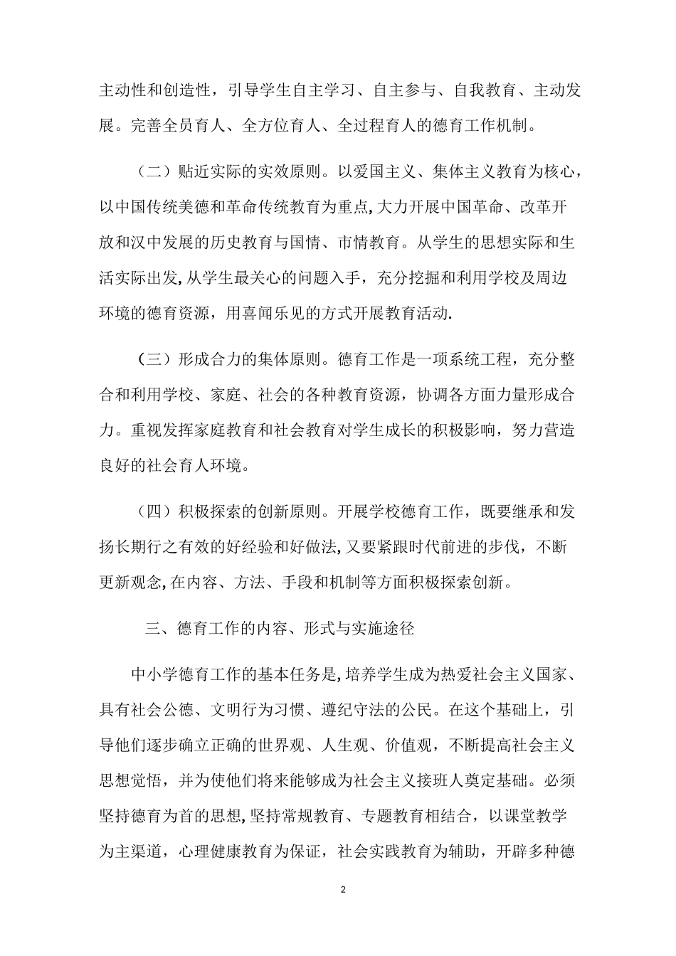 德育育人体系_第2页