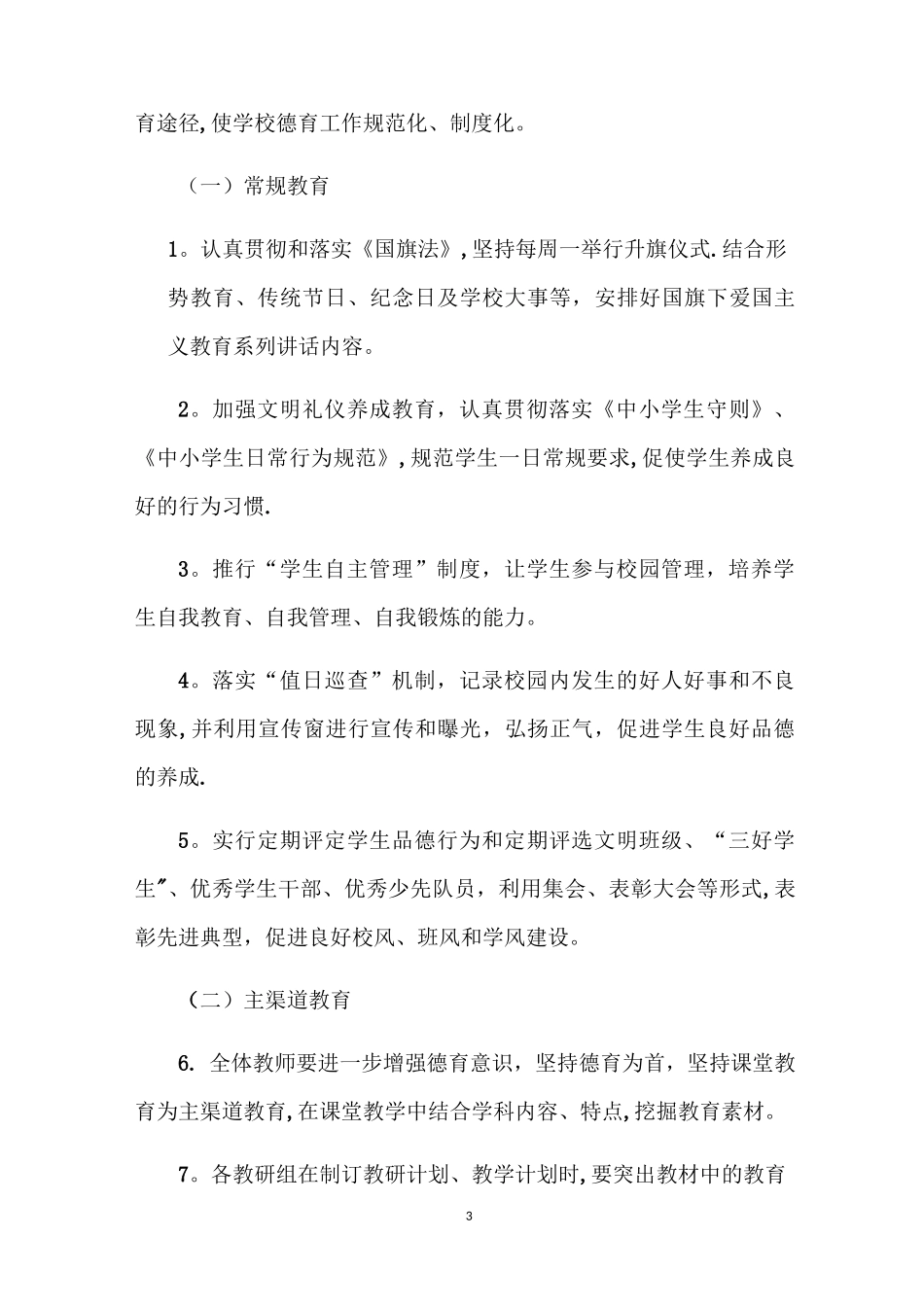 德育育人体系_第3页