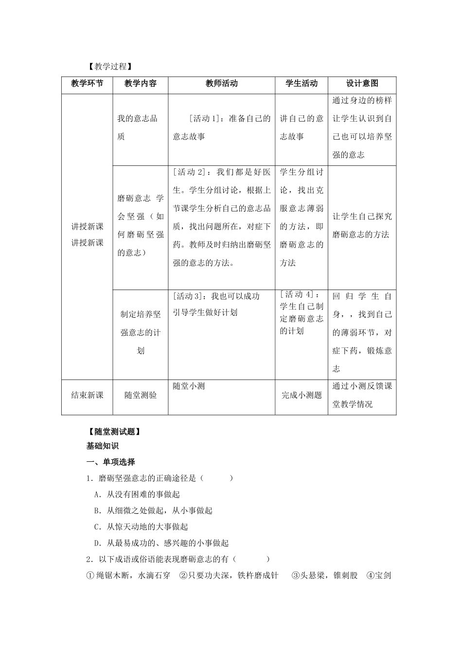七年级政治下册《3.6.2 钢铁是这样炼成的》教学设计1 新人教版教材_第2页