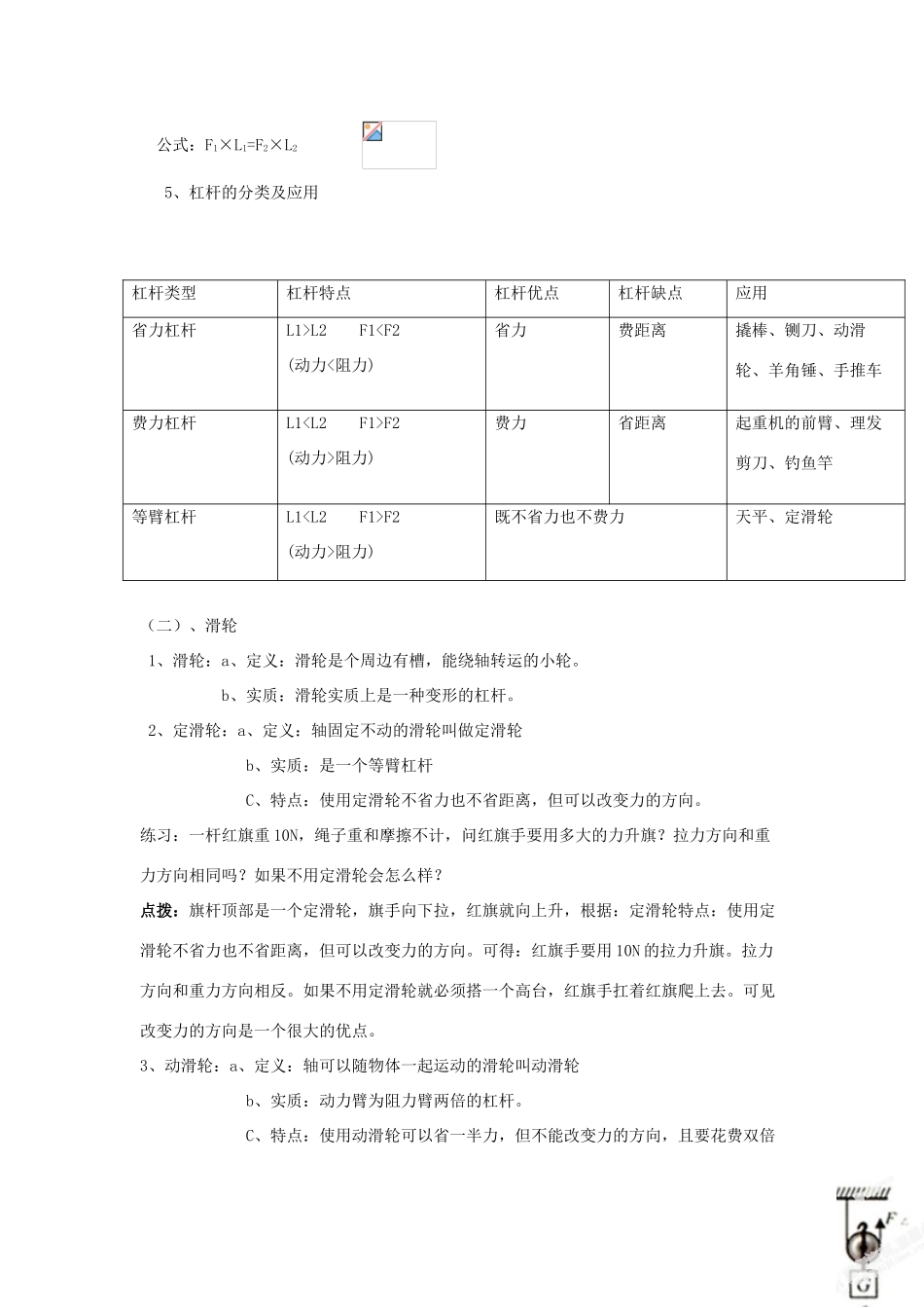 中考物理 专题12 简单机械复习学案-人教版初中九年级全册物理学案_第2页