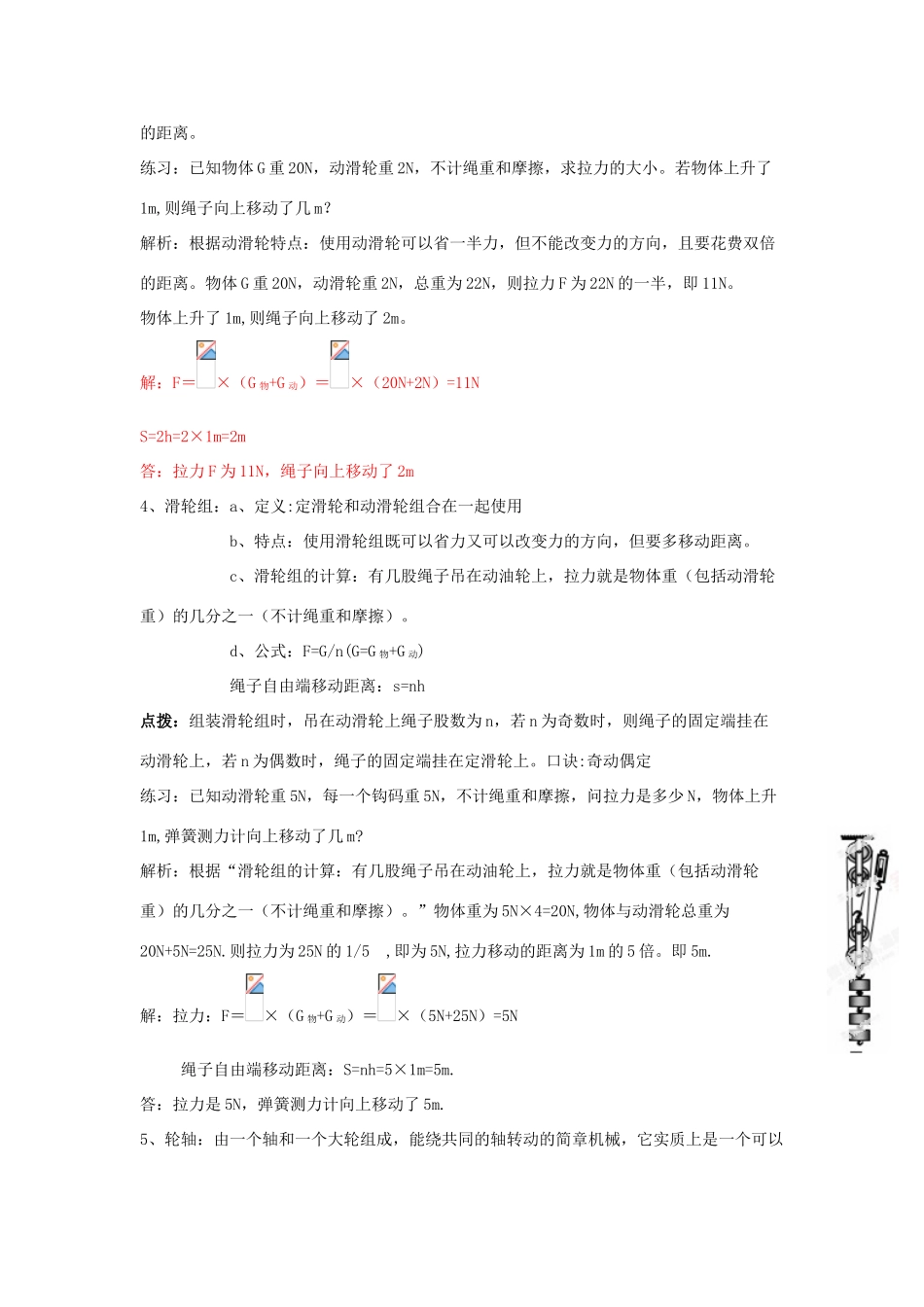 中考物理 专题12 简单机械复习学案-人教版初中九年级全册物理学案_第3页
