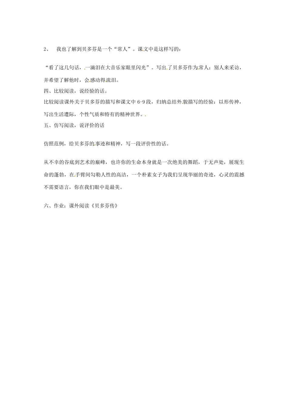 七年级语文上册 第10课《音乐巨人贝多芬》教学设计 鲁教版教材_第2页