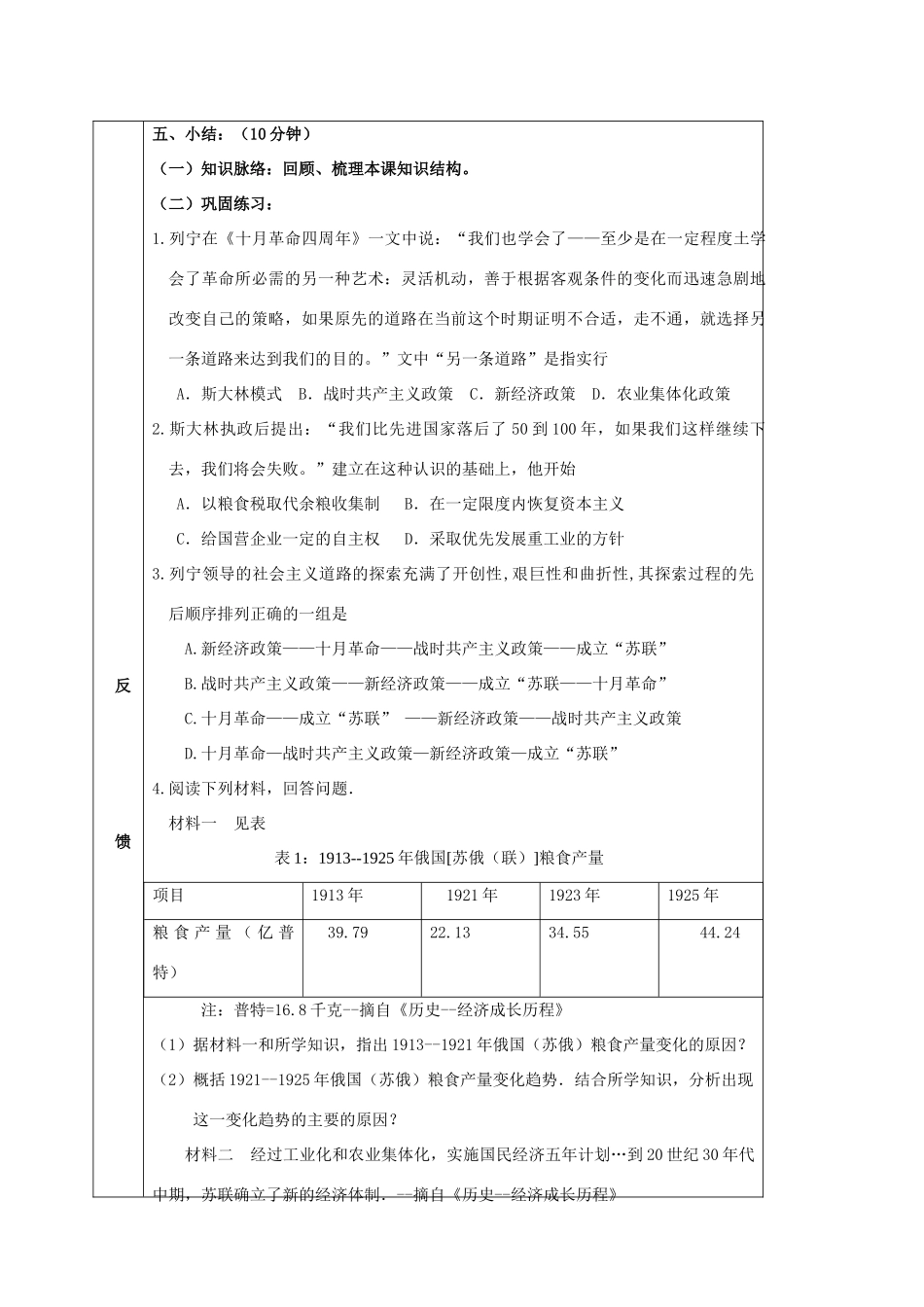 四川省宜宾县九年级历史下册 第一单元 第2课 对社会主义道路的探索学案 新人教版-新人教版初中九年级下册历史学案_第3页