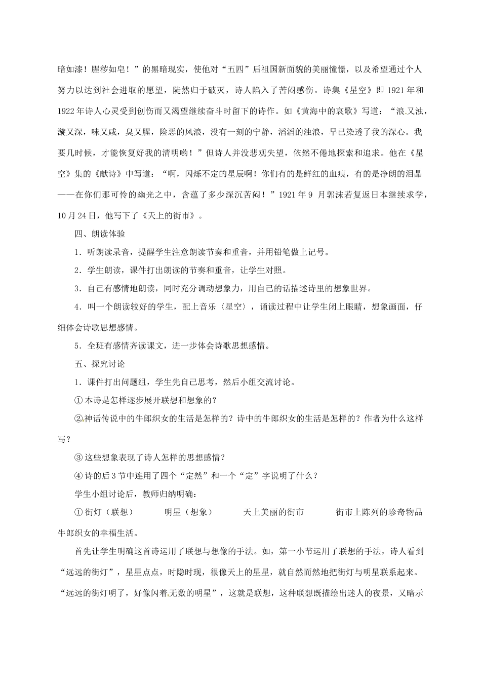 七年级语文上册 《郭沫若诗两首》教学设计 人教新课标版教材_第2页