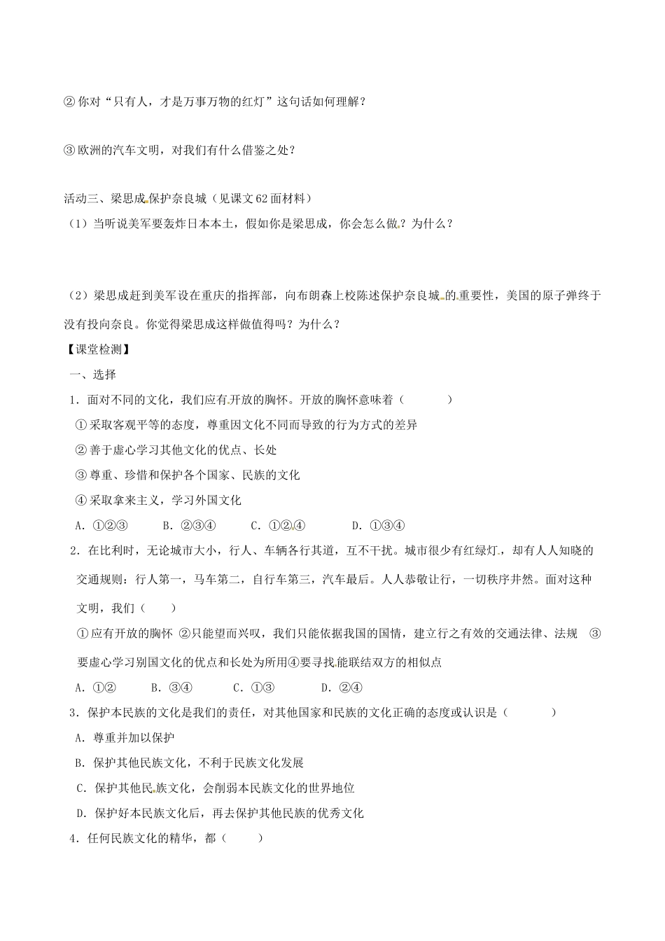 八年级政治上册 第五课 多元文化地球村（第2课时）学案（无答案） 新人教版_第2页