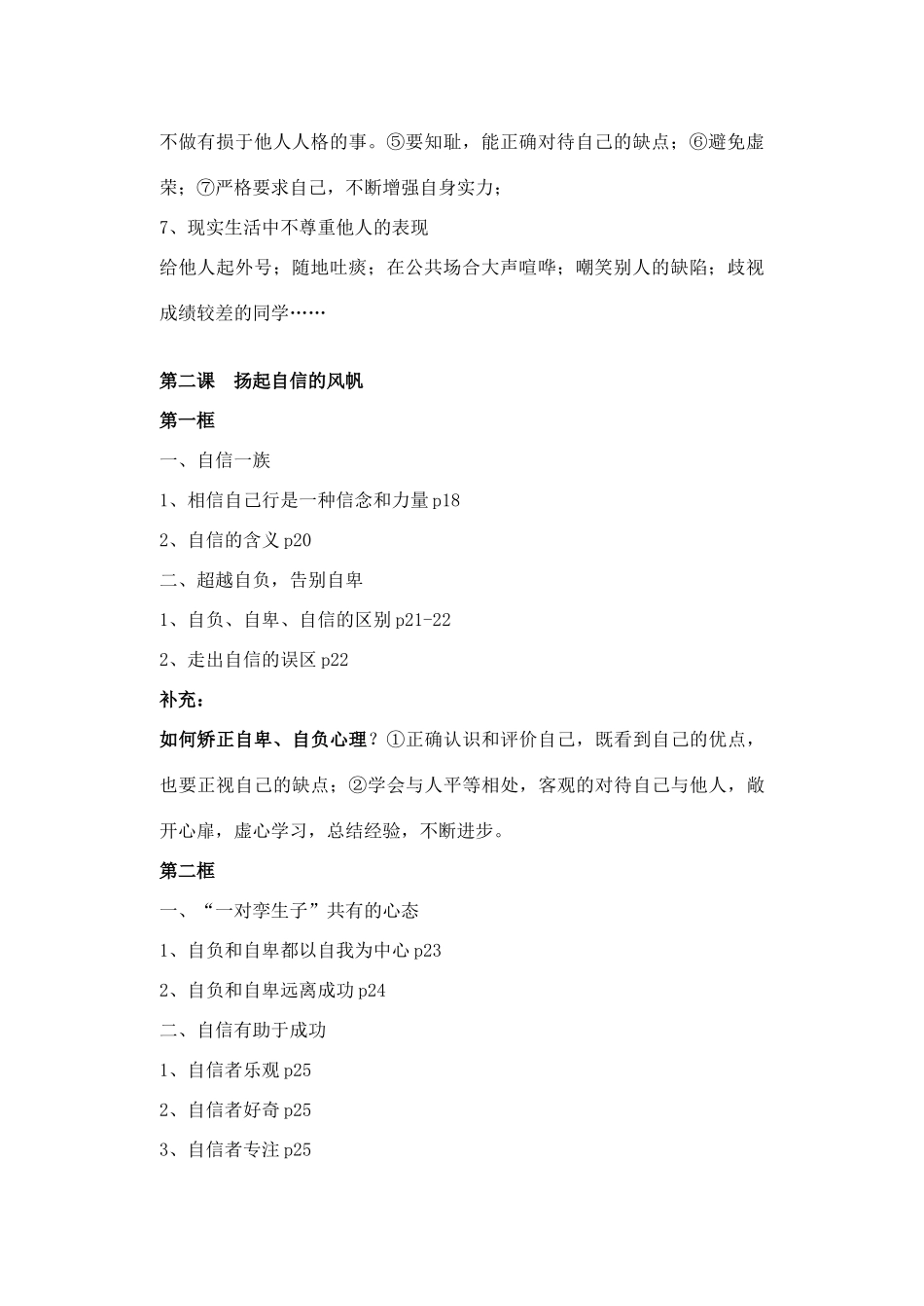 七年级政治下册 珍惜无价的自尊教学设计 人教新课标版教材_第3页