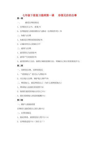 七年级政治下册 珍惜无价的自尊教学设计 人教新课标版教材