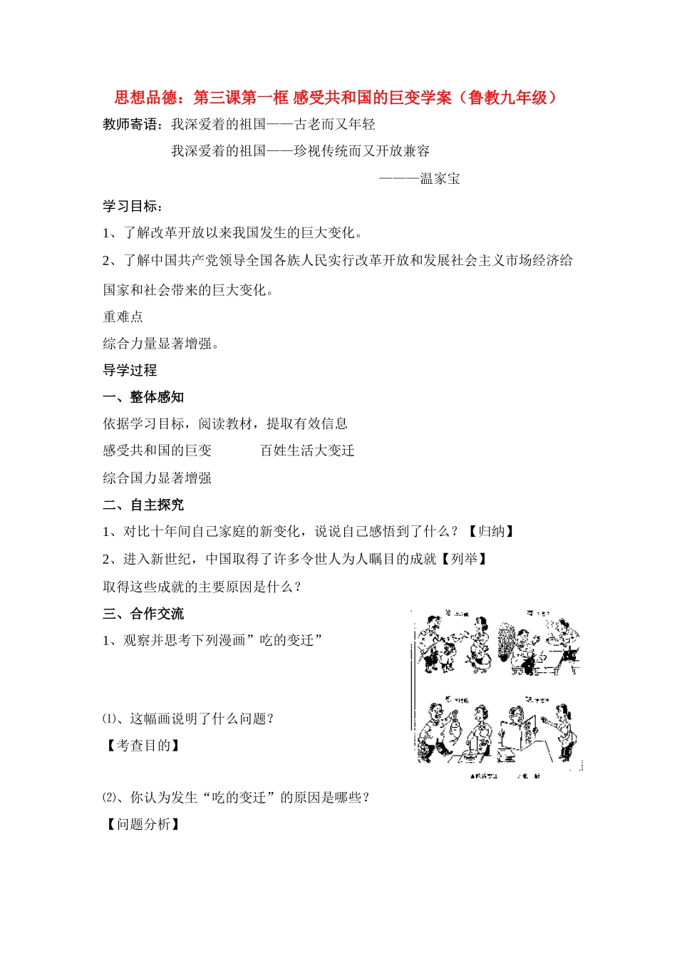 九年级思想品德 第三课第一框 感受共和国的巨变学案 鲁教版_第1页