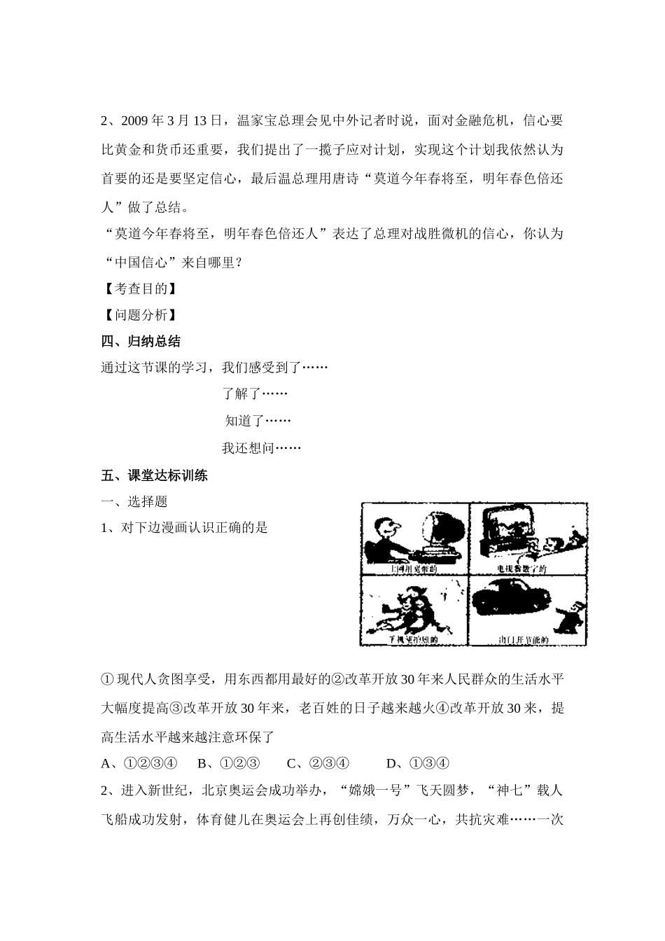 九年级思想品德 第三课第一框 感受共和国的巨变学案 鲁教版_第2页