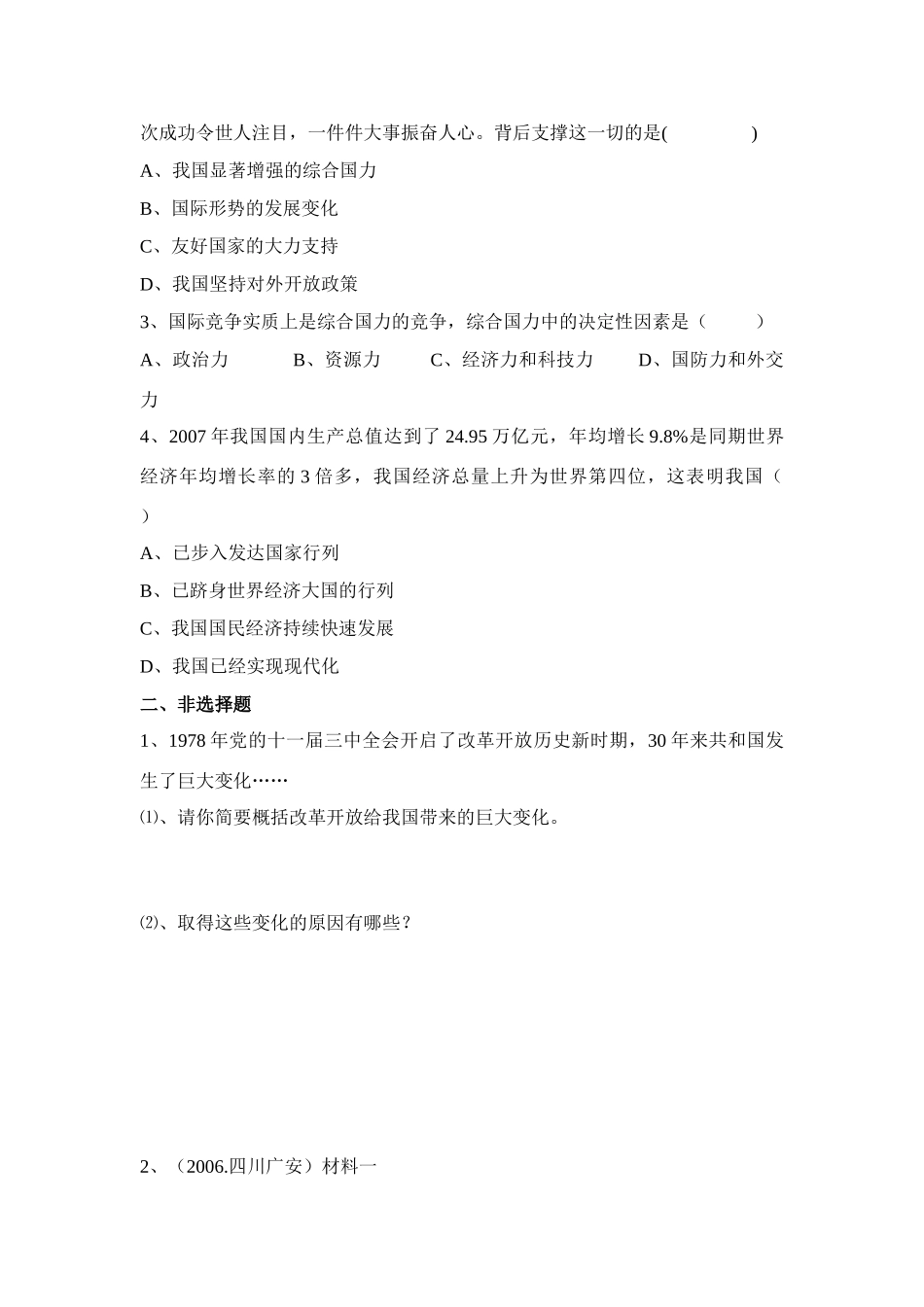 九年级思想品德 第三课第一框 感受共和国的巨变学案 鲁教版_第3页
