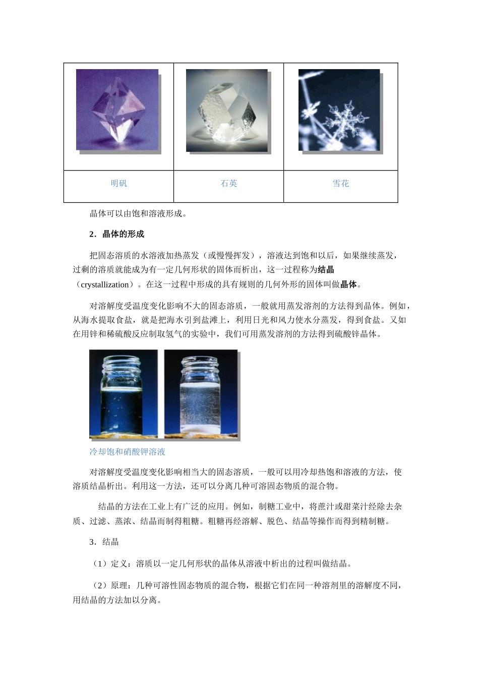 7.4晶体的成长  教学设计_第2页