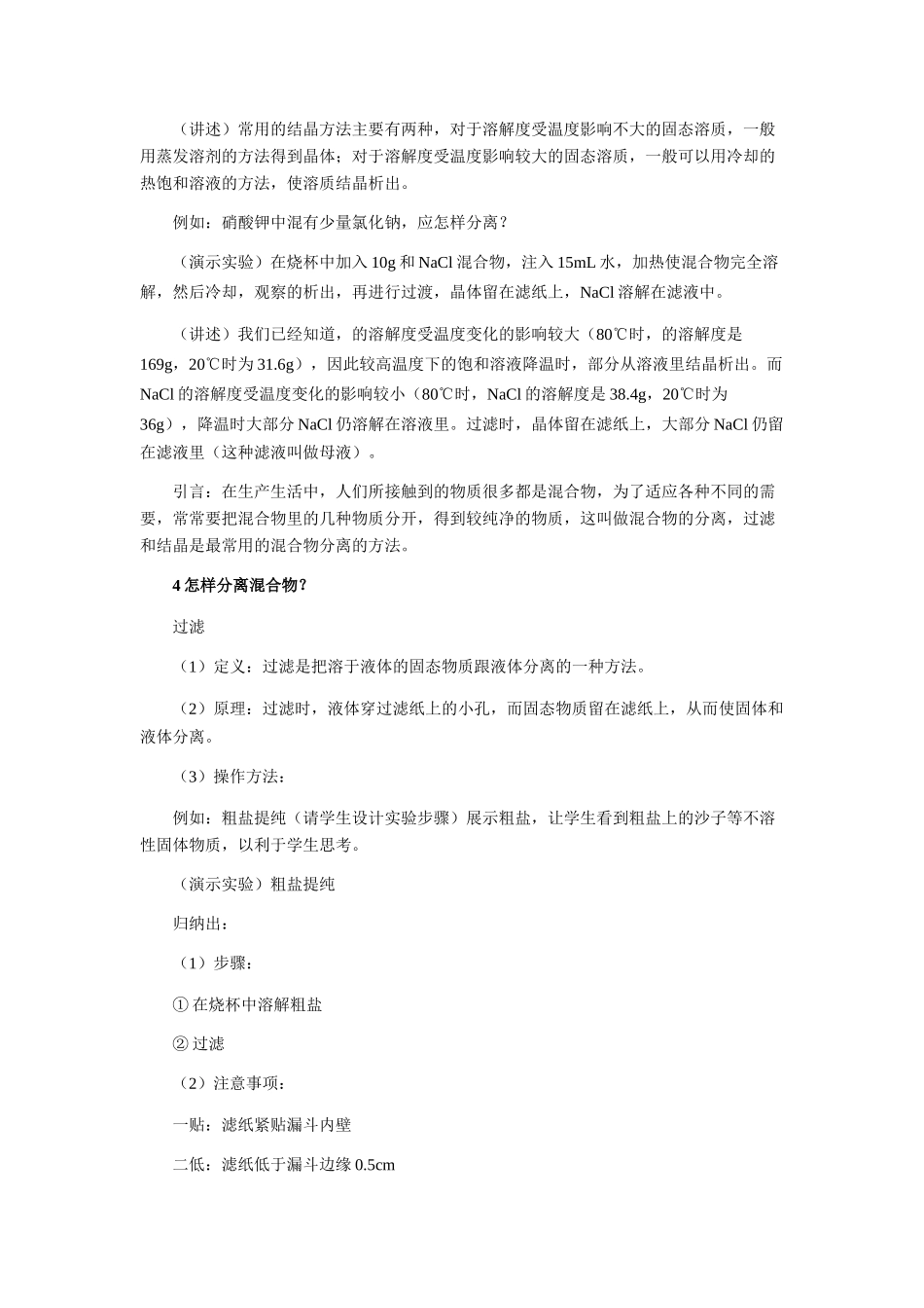 7.4晶体的成长  教学设计_第3页